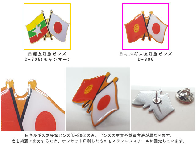 日本と各国の友好旗ピンズ D-428〜・D-804・D-805・D-806他 バッジ バタフライ型 ピンズ 世界 日本 国旗  40点迄メール便OK（da1a012）*和風 | スーツケース旅行用品のグリプトン