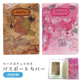 在庫限り！GPT パスポートカバー パスポートケース 地図柄 マップ カードポケット付き おしゃれ かわいい 海外旅行 トラベル PVC ビニール アウトレット 12点迄メール便OK(gu1a355)