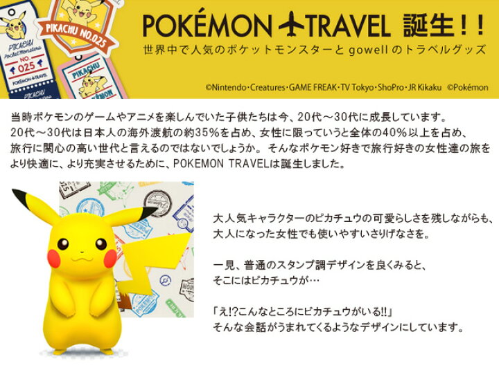 楽天市場 日本製 ポケモントラベルシリーズ パスポートカバー Gw P506 点迄メール便ok Go0a241 スーツケース旅行用品のグリプトン