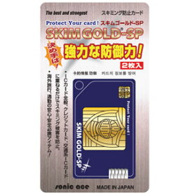 SKIM GOLD-SP(スキムゴールド・エスピー) SG-03 スキミング防止カード 2枚入 スーパープロテクト 16点迄メール便OK(so0a008)