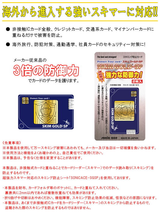 SKIM GOLD-SP(スキムゴールド・エスピー) SG-03 スキミング防止カード 2枚入 スーパープロテクト  16点迄メール便OK(so0a008) スーツケース旅行用品のグリプトン