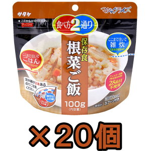 非常食 セット 最大 5年保存 根菜ご飯 100g×20個 保存食 サタケ アルファ米 マジックライス 防災 グッズ 備蓄 登山 キャンプ 旅行 自宅療養 在宅 ホテル 療養 1FMR31034BE(sa0a121)