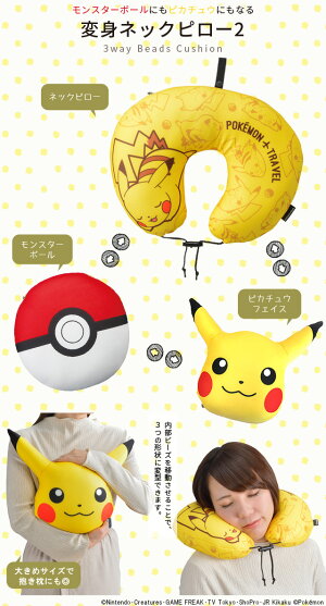 楽天市場 ポケモントラベルシリーズ モンスターボールにもピカチュウにもなる変身ネックピロー2 Gw P306 010 Go0a255 クリスマス バレンタインデー ホワイトデー 子供の日 プレゼント スーツケース旅行用品のグリプトン