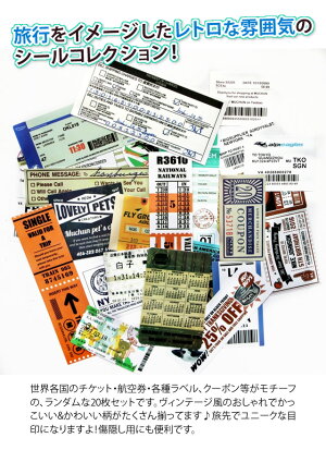 メール便送料無料 Gu1a438 Mail Gpt スーツケース ステッカー 世界の航空券 チケット 各種ラベル C 枚 セット シール 目印 ランダム おしゃれ ビンテージ風 Gu1a443 スーツケース旅行用品のグリプトン