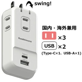 カシムラ 電源タップ コンセント ACアダプター USBタップ Type-C タイプC 国内 海外対応 海外旅行 USB充電器 スマートフォン タブレット AC USB 3.4A NWM-10 保証付き(hi0a221)