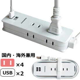 カシムラ 電源タップ コンセント ACアダプター たこ足 電源コード 延長コード 1.2m 国内 海外対応 海外旅行 USB充電器 スマートフォン タブレット AC USB 3A NWM-6(hi0a222)