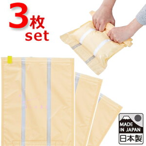 衣類 紙おむつ 圧縮袋 エチケット 圧縮パック 3枚入 日本製 旅行 トラベル 掃除機不要 抗菌 3点迄メール便OK(ra1a105)