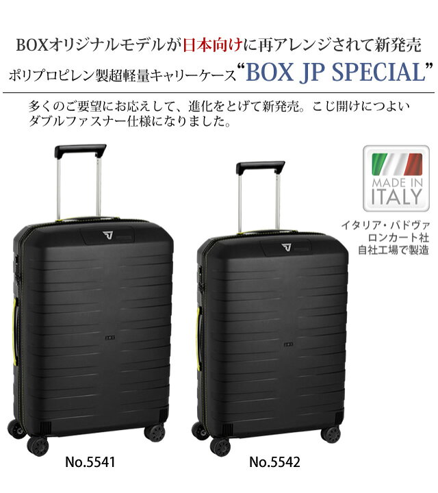 楽天市場】ロンカート RONCATO ボックス BOX 5542 スーツケース 