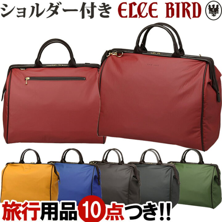 楽天市場】日本製 ELCE BIRD(エルシーバード) ダレスボストンSサイズ 
