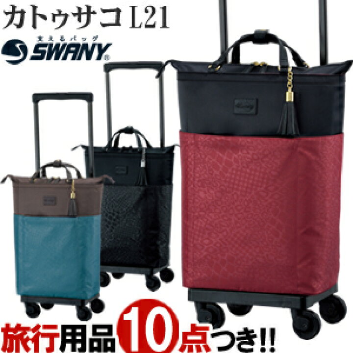 楽天市場】スワニー SWANY ショッピングカート キャリーカート 買い物  