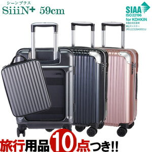 楽天市場 スーツケース キャリーバッグ キャリーケース M サイズ バックポケット ファスナー ハード Tsaロック Lcc 抗菌 キャスター 中型 2泊 3泊 出張 Siiin シーンプラス S18 D 302 Su5a003 旅行グッズ10点オマケ C スーツケース旅行用品のグリプトン