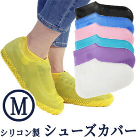 【お買物マラソン中5％offクーポン対象】シューズカバー 防水 シリコン M サイズ 雨 レインシューズ レディース 子ども 靴カバー レインカバー 靴 靴用 雨の日 梅雨 ショート丈 泥よけ メンズ アウトレット GPT 3点迄メール便OK(gu1a602)