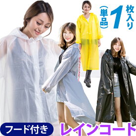 レインコート 軽量 ロングサイズ レインウェア 半透明 白 不透明 黒 黄色 グレー 1枚 単品 シンプル 雨合羽 カッパ かっぱ フード付き GPT レインコートEVA 1点迄メール便OK(gu1a685)