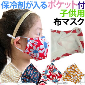 在庫限り！子供用 GPT 布製 マスク 立体タイプ 柄入り 個包装 綿 かわいい おしゃれ 立体マスク 布 ノーズワイヤー・裏ポケット・耳紐調節アジャスター付き 布マスク 15点迄メール便OK(gu1a706)