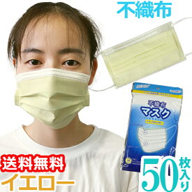 在庫限り！【メール便送料無料】袋入り マスク GPT 使い捨てマスク7 不織布 【 50枚 】 黄色 薄い イエロー 3層構造 不織布マスク 10×5 在庫あり カラー おしゃれ 大人(gu1a754)(1通につき1点迄)