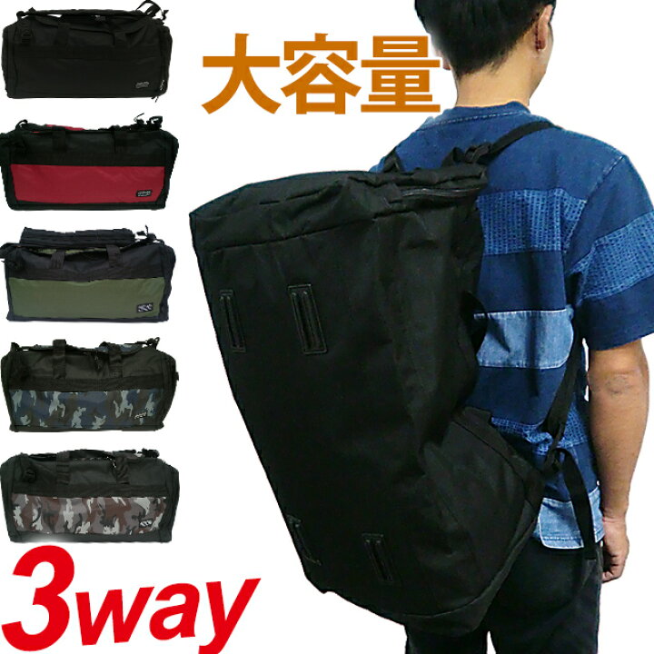 楽天市場】リュックサック 大容量 55L ボストン リュック 2WAY 3WAY 