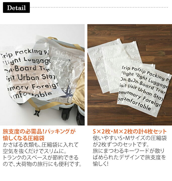 楽天市場 ミレスト Milesto 掃除機不要 衣類 圧縮袋 携帯用 Sサイズ Mサイズ 各2枚 セット おしゃれ シンプル 男女兼用 トラベル用圧縮袋セット ワード M S 各2枚セット Mls516 2点迄メール便ok Id0a235 Cp スーツケース旅行用品のグリプトン