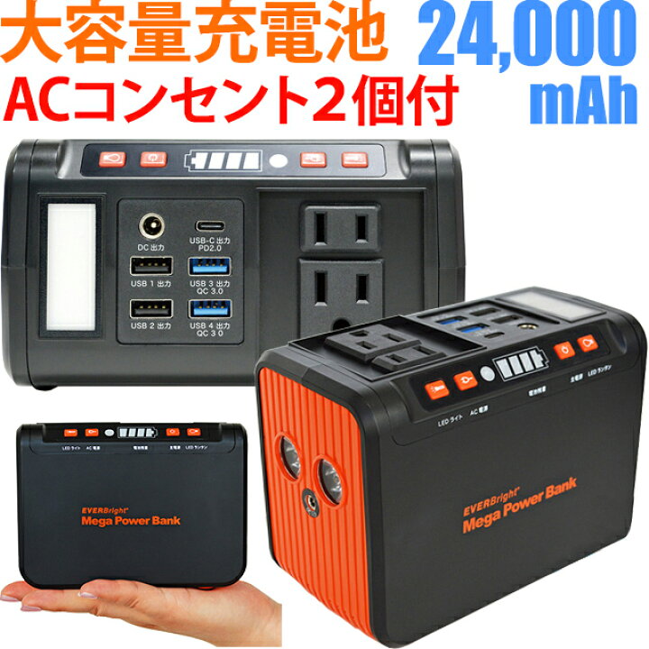 楽天市場】ポータブル電源 小型 充電器 大容量 充電 軽量 24,000mAh AC 