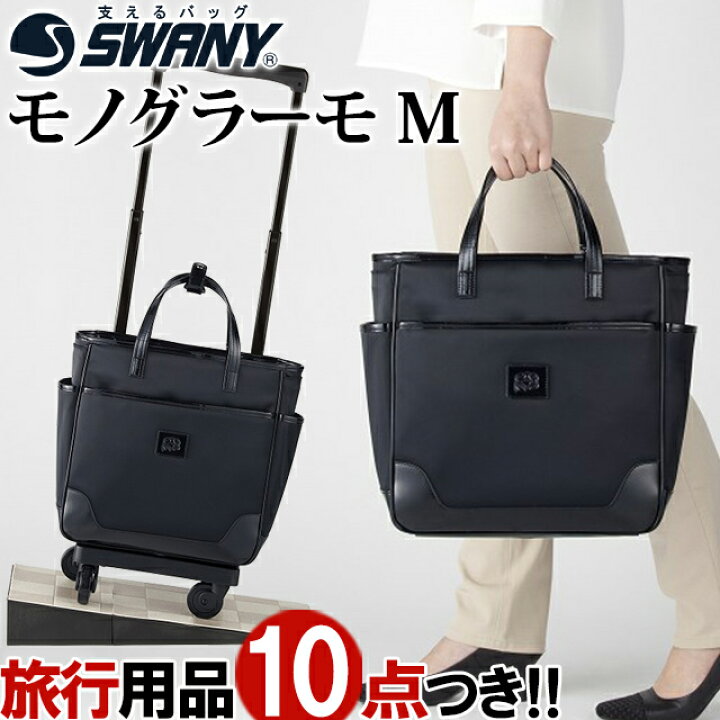楽天市場】スワニー SWANY ショッピングカート キャリーカート 買い物 