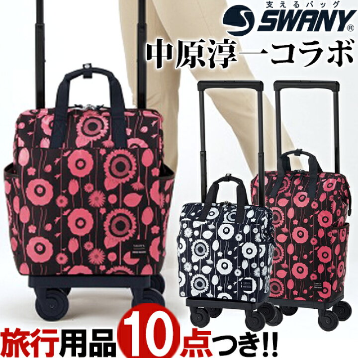 楽天市場 スワニー Swany 中原淳一 コラボ ショッピングカート キャリーカート 買い物カート ソフト キャリーバッグ キャリーケース ストッパー 機内持ち込み キャスター 2way トート レディース 花柄 M21 サイズ D 424 M21 Su1a194 旅行グッズ10点オマケ C 楽天市場 スワニー Swany 中原淳一 コラボ ショッピングカート キャリーカート 買い物カート ソフト キャリーバッグ キャリーケース ストッパー 機内持ち込み キャスター 2way トート レディース 花柄 M21 サイズ D 424 M21 Su1a194 旅行グッズ10点オマケ C