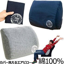 在庫限り 日本製 たかのてるこ × 地球の歩き方 腰用 エアークッション 腰枕 エアピロー 旅行用 洗える コットン カバー 綿 トラベル シンプル TABI-LIFE タビライフ 旅腰クッション KC-275 1点迄メール便OK(va0a367)