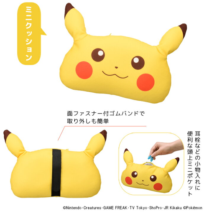 楽天市場 ポケモン ピカチュウ ピロー ミニクッション付 単体 使用可 トラベル 旅行 可愛い 親子 ネックピロー ストッパー付 ビーズ クッション Gw P307 010 Go0a306 ホワイトデー プレゼント スーツケース旅行用品のグリプトン 楽天市場 ポケモン ピカチュウ ピロー ミニクッション付 単体 使用可 トラベル 旅行 可愛い 親子 ネックピロー ストッパー付 ビーズ クッション Gw P307 010 Go0a306 ホワイトデー プレゼント スーツケース旅行用品のグリプトン