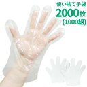 使い捨て 手袋 2000枚 1000組 作業用 掃除 介護 ポリ手袋 ポリエチレン製 透明 フリーサイズ 男女兼用 左右両用 GPT 【1袋100枚入×20袋】gu1a713-20set(gu1a720)【セット】