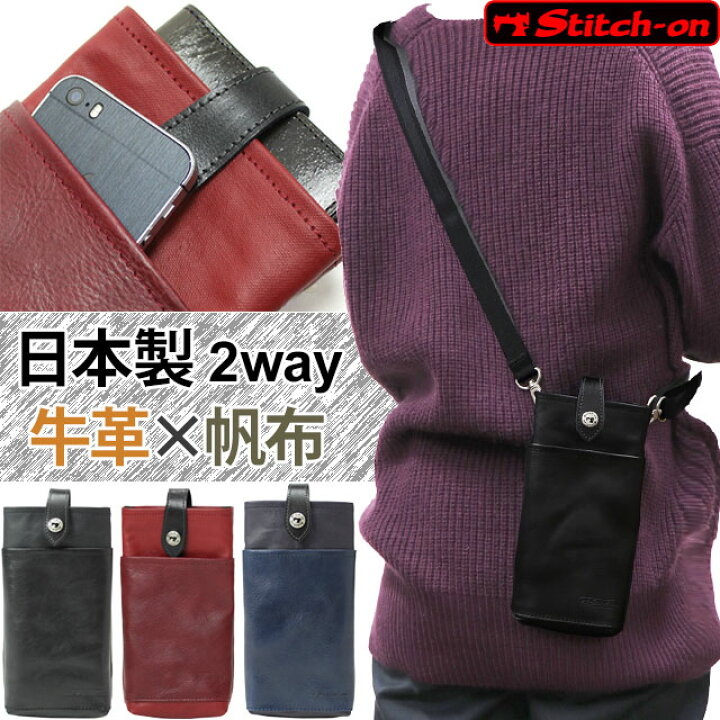 楽天市場 日本製 ショルダーポーチ 本革 帆布 Stitch On 豊岡 ブランド 2way ウエストポーチ 斜めがけ スマホポーチ メンズ レディース 人気 牛革 ステッチオン ウォレット ポーチ 529 Ki2a092 スーツケース旅行用品のグリプトン