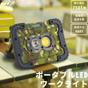 アウトドア ランタン 電池式 LED ライト ポータブル 【 防水 & 耐衝撃 】 ワークライト ダグ 床置き 壁掛け キャンプ 照明 電球色 メンズライク 屋内 屋外 手提げ 磁石 付 4WAY キシマ Kishima VR-02DW