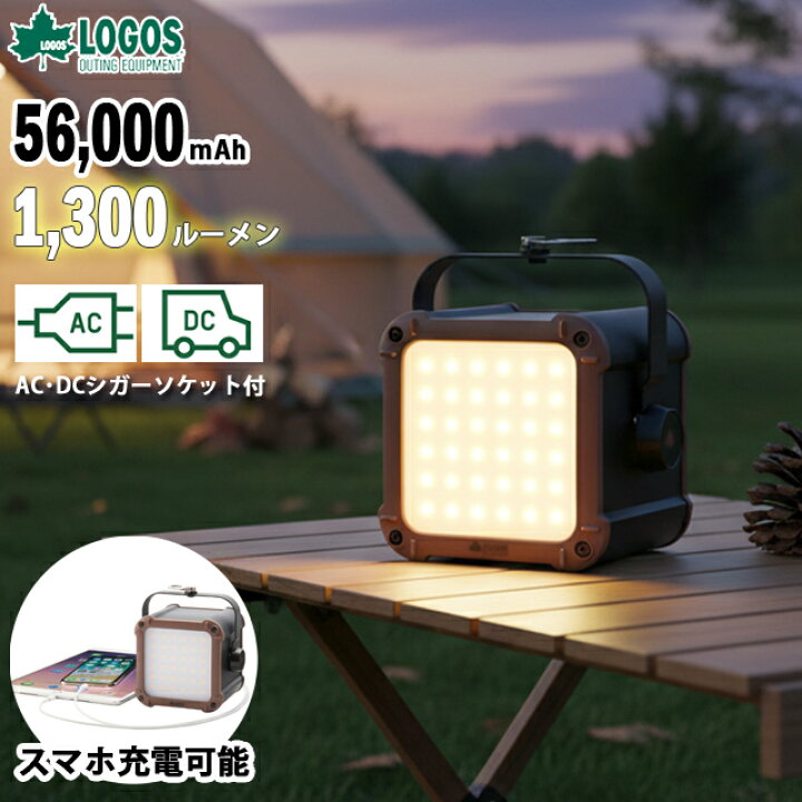 楽天市場】ロゴス ランタン LED 充電式 蓄電 防災 キャンプ スマホ充電 