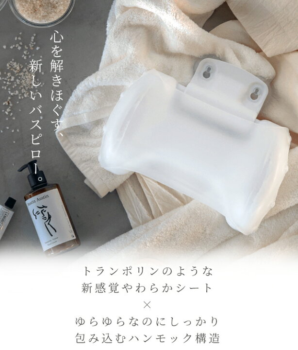 楽天市場 バスピロー お風呂 枕 吸盤 日本製 柔らかく 弾力のある ハンモック 構造 Yurayura ゆらゆら 湯楽湯楽 リラックス 防水 抗菌 防カビ加工 国産 保証付き Ta2a001 ホワイトデー プレゼント ギフト スーツケース旅行用品のグリプトン 楽天市場 バスピロー お風呂 枕 吸盤 日本製 柔らかく 弾力のある ハンモック 構造 Yurayura ゆらゆら 湯楽湯楽 リラックス 防水 抗菌 防カビ加工 国産 保証付き Ta2a001 ホワイトデー プレゼント ギフト スーツケース旅行用品のグリプトン