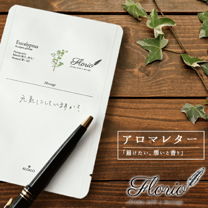 楽天市場 アロマ レター 香り を 届ける Florio アロマシート メッセージカード 5種 セット 香水 癒し 香り付き ギフト おしゃれ ラベンダー オレンジ ユーカリ ローズゼラニウム イランイラン 6点迄メール便ok Al0a005 スーツケース旅行用品のグリプトン