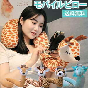 スマホ ホルダー かわいい ネックピローの人気商品 通販 価格比較 価格 Com