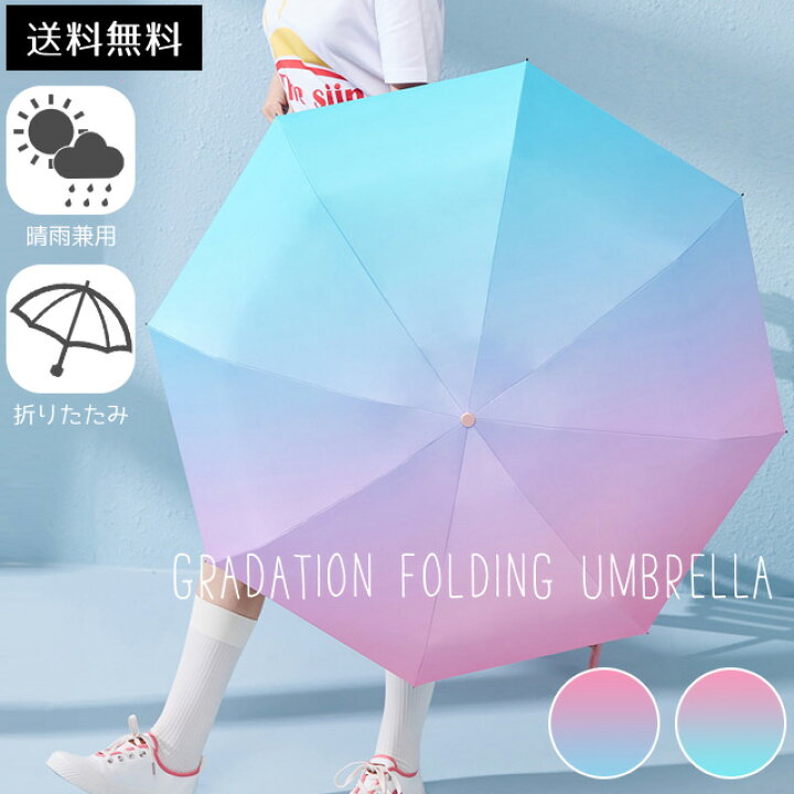 楽天市場 送料無料 Gpt 折りたたみ傘 晴雨兼用 レディース グラデーション 虹 ミルキートーン 手開き 式 8本骨 大きめ 傘 パステル カラー レインボー カラフル 日傘 撥水 おしゃれ 折り畳み Gu1a932 スーツケース旅行用品のグリプトン