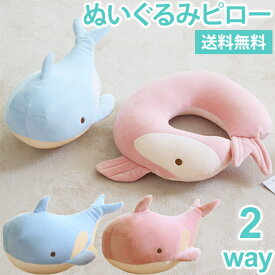 【期間限定5％offクーポン対象】【送料無料】ネックピロー ぬいぐるみ クジラ 2WAY 旅行 飛行機 車 首枕 携帯枕 抱き枕 U字 U型 ビーズ ピロー クッション トラベルピロー 安眠 変形 リバーシブル 動物 アニマル かわいい 便利グッズ GPT (gu1a958) クリスマス プレゼント
