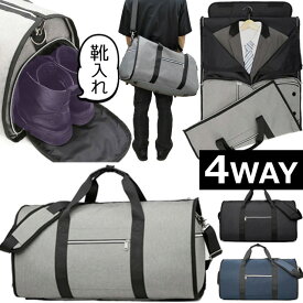 ＼楽天1位／ガーメントバッグ 【 靴 も 入る 】4WAY GPT ガーメント ボストン バッグ ショルダー 手提げ 肩掛け 乾湿分離式 ポケット スーツ キャリーオン メンズ レディース 大容量 旅行 出張 父 (gu1a962) 父の日 ギフト