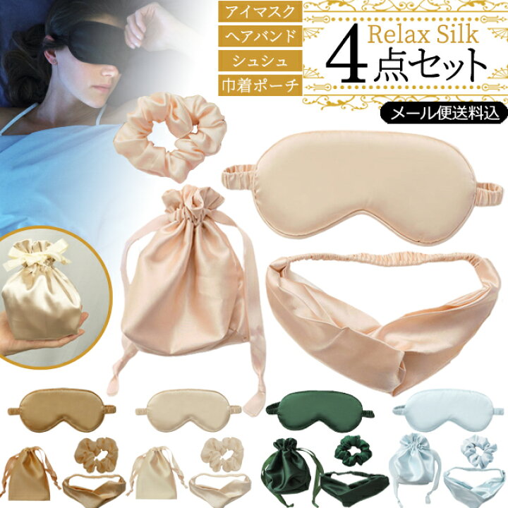 楽天市場】【メール便送料無料】GPT シルク 風 4点セット アイマスク シュシュ ヘアバンド 巾着 ポーチ かわいい キレイ おしゃれ ヘアゴム ヘッドバンド ケース 女子旅 リラックス ホテル 滞在 入院 療養 プチギフト gu1b018-mail(gu1b019)(1通につき2点迄) : スーツ ... 楽天市場】【メール便送料無料】GPT シルク 風 4点セット アイマスク シュシュ ヘアバンド 巾着 ポーチ かわいい キレイ おしゃれ ヘアゴム ヘッドバンド ケース 女子旅 リラックス ホテル 滞在 入院 療養 プチギフト gu1b018-mail(gu1b019)(1通につき2点迄) : スーツ ...