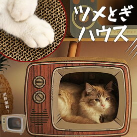 猫 爪とぎ テレビ 型 GPT キャット スクラッチ ハウス ダンボールハウス ネコハウス 昭和 レトロ TV つめとぎ 爪研ぎ シート 付き ダンボール ねこ 段ボール ボックス 猫用 箱(gu1b063)