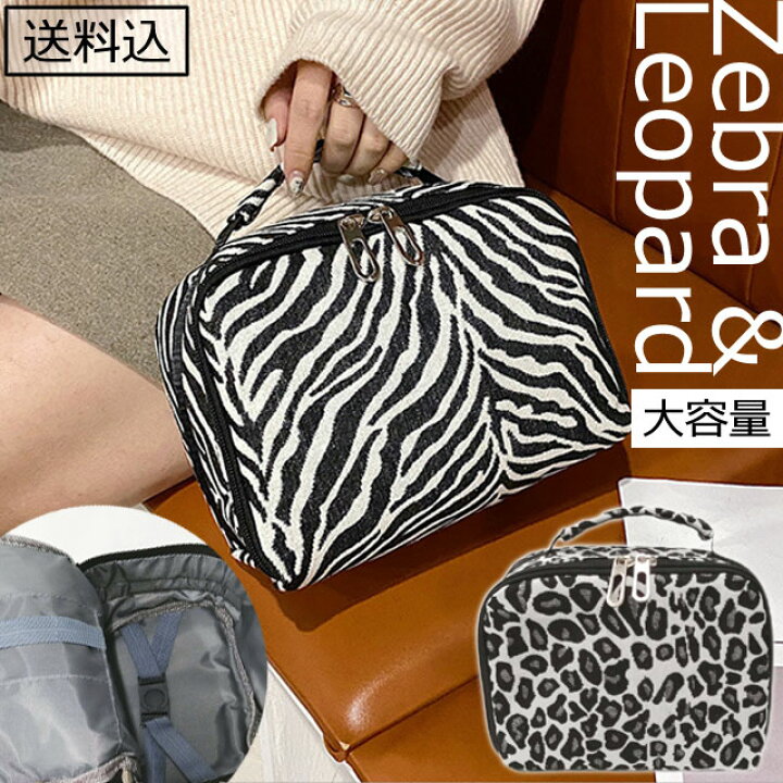 楽天市場 メール便送料無料 ポーチ 大容量 手提げ 大きめ Gpt バニティポーチ 収納 ヒョウ ゼブラ アニマル 柄 白 黒 ボックス型 化粧ポーチ 持ち手 ポケット ベルト 付き 多収納 大きい サイズ Gu1b092 Mail Gu1b093 1通につき1点 スーツケース旅行用品のグリプトン