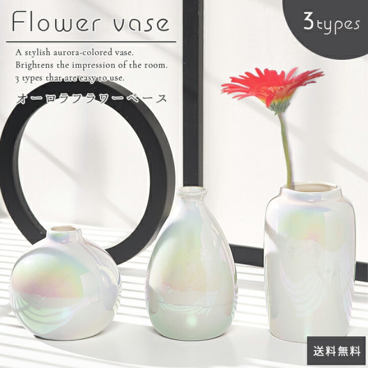 楽天市場】花瓶 陶器 オーロラ パール シェル 花器 花立 花入 フラワー 