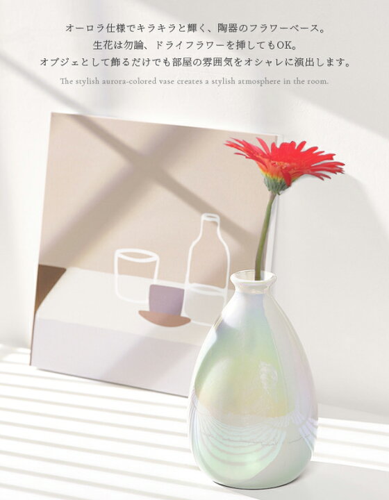 楽天市場】花瓶 陶器 オーロラ パール シェル 花器 花立 花入 フラワー 