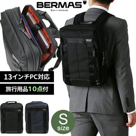 在庫限り＼値下げ／ バーマス バウアー 3 ビジネス リュック Sサイズ デイパック 2WAY バッグ メンズ 出張 ブラック ネイビー BERMAS BAUER 1本手リュックS 60067 (ki2a098)【旅行グッズ10点オマケ】 父の日 ギフト