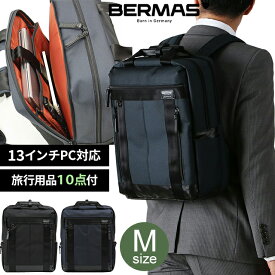 在庫限り＼値下げ／ バーマス バウアー 3 ビジネス リュック Mサイズ デイパック 2WAY バッグ メンズ 出張 ブラック ネイビー BERMAS BAUER 2本手リュックS 60068 (ki2a099)【旅行グッズ10点オマケ】 父の日 ギフト