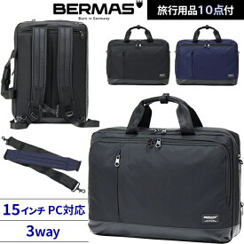 バーマス ビジネス バッグ 3WAY ショルダーバッグ ブリーフケース リュック PC収納 ポケット ショルダーベルト 付き 2WAY キャリーオン BERMAS BIASLITE バイアスライト オーバーナイター 60355(ki2a102)【旅行グッズ10点オマケ】