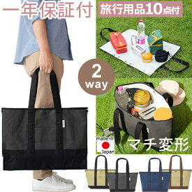 日本製 バーマス 2WAY トートバッグ 【 敷物 に 変身 】 手提げ バッグ 横型 マチ あり なし 変形 メンズ レディース 男女兼用 BERMAS COMMUTE コミュート オープントート 60482 (ki2a106)【旅行グッズ10点オマケ】