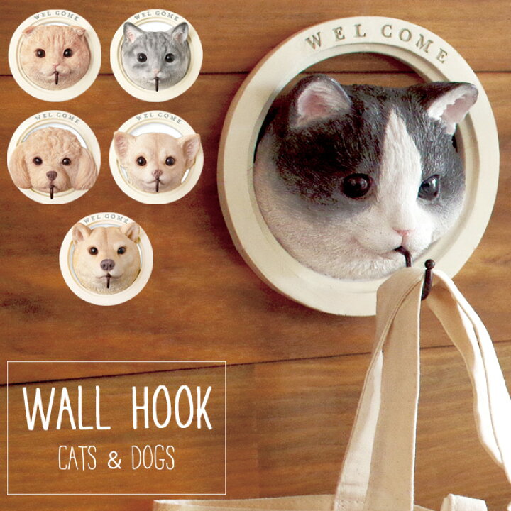 楽天市場 ウォールフック アニマル 壁掛け フック 可愛い 動物 猫 犬 オーナメント 吸着型 フック にも使える 癒し系 壁 壁面 お洒落 玄関 室内 室外 ウォールハンガー キシマ Kishima Kh Kh Kh Kh Kh Kh Ki3a016 スーツ