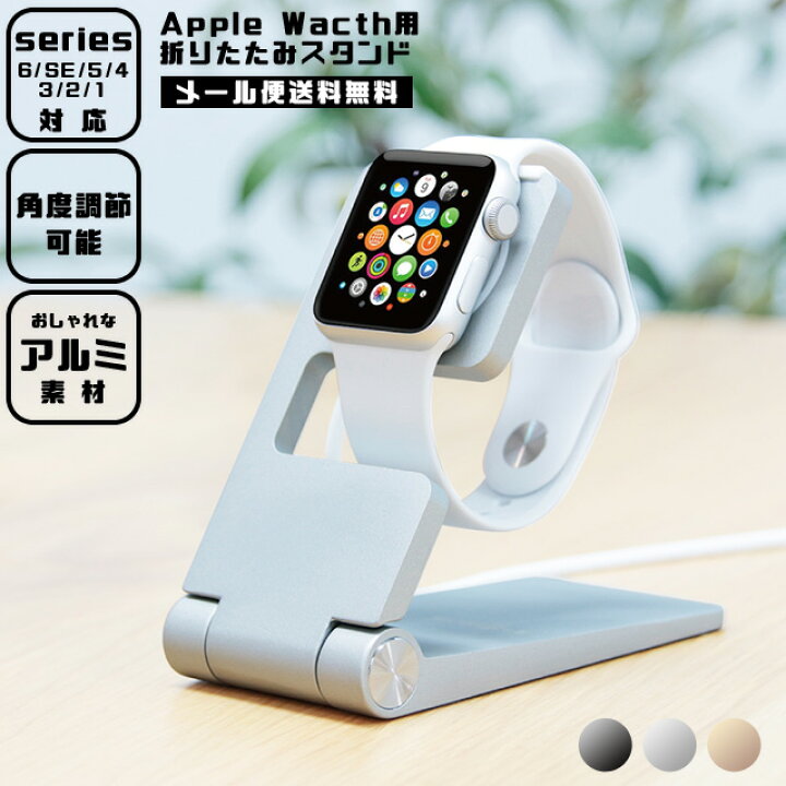 楽天市場】【メール便送料無料】折りたたみ Apple Watch用 スタンド 
