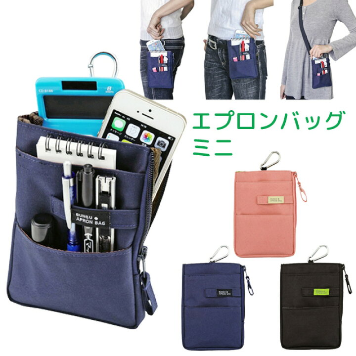 楽天市場】クツワ 文具エプロンバッグ ミニ BE009 カラビナ・ベルト 