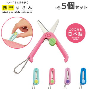 折りたたみ はさみ ハサミ 生活雑貨の人気商品 通販 価格比較 価格 Com 折りたたみ はさみ ハサミ 生活雑貨の人気商品 通販 価格比較 価格 Com