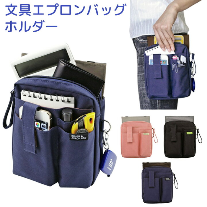 楽天市場】クツワ 文具エプロンバッグ ホルダー BE007 カラビナ・ベルトループ付き KUTSUWA 1点迄メール便OK(si1a044) : スーツケース旅行用品のグリプトン 楽天市場】クツワ 文具エプロンバッグ ホルダー BE007 カラビナ・ベルトループ付き KUTSUWA 1点迄メール便OK(si1a044) : スーツケース旅行用品のグリプトン